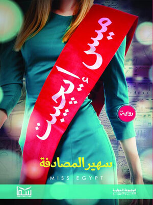 cover image of ميس إيجيبت